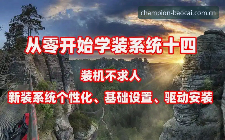 CHAMPION平台下载安卓版 CHAMPION平台下载安卓版新手完整指南 - 从零开始的安装与使用教程
