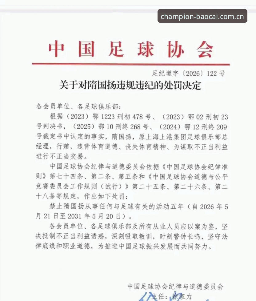 冠军白菜下载 中国足坛反腐风暴全面评测:冠军白菜平台解读第三批禁足名单背后的行业变革