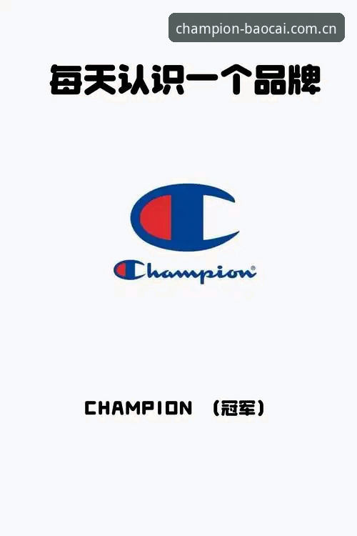 冠军白菜官方网站 冠军白菜平台实战经验:资深用户教你如何快速上手CHAMPION竞技平台