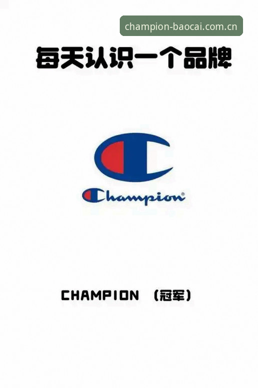 冠军白菜官方网址 冠军白菜官方网址快速访问教程:CHAMPION竞技平台使用指南